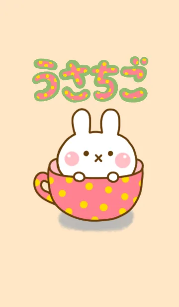 [LINE着せ替え] うさちごのきせかえだよの画像1