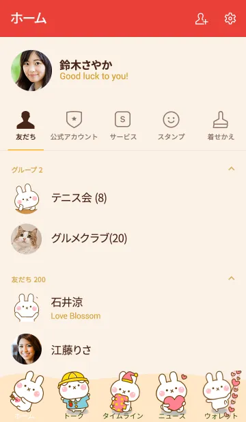 [LINE着せ替え] うさちごのきせかえだよの画像2