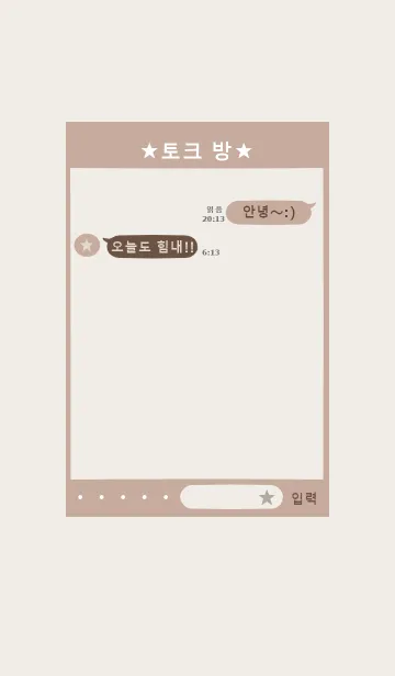 [LINE着せ替え] 韓国語 着せ替え(beige brown)の画像1