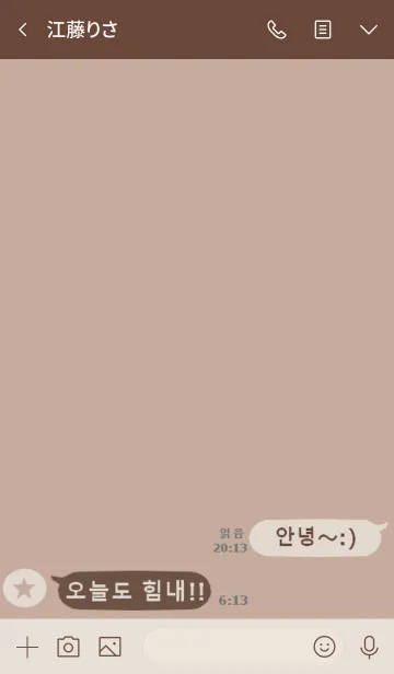 [LINE着せ替え] 韓国語 着せ替え(beige brown)の画像3