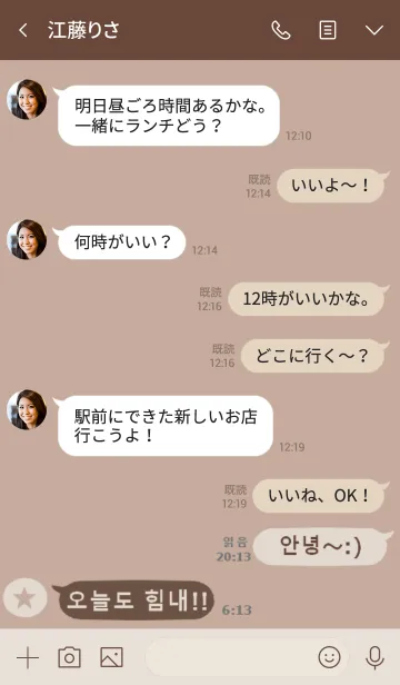 [LINE着せ替え] 韓国語 着せ替え(beige brown)の画像4