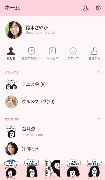 [LINE着せ替え] 届け！この想い【大熊】専用の画像2