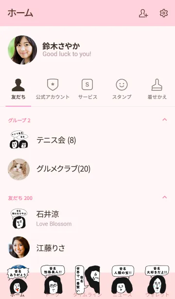 [LINE着せ替え] 届け！この想い【沓名】専用の画像2