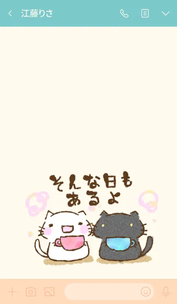 [LINE着せ替え] しろくろにゃんこ 頑張るあなたへの画像3