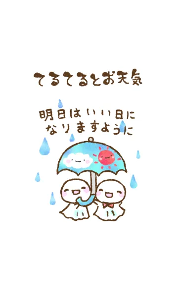 てるてるとお天気 頑張るあなたへの着せ替えメイン画像