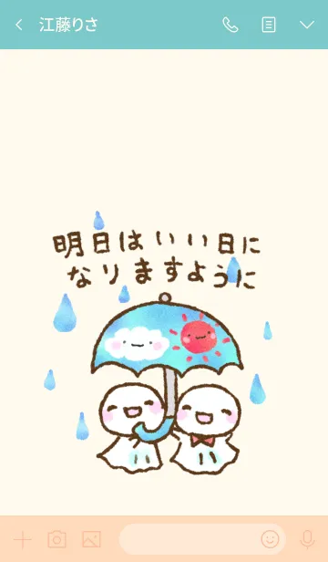 [LINE着せ替え] てるてるとお天気 頑張るあなたへの画像3