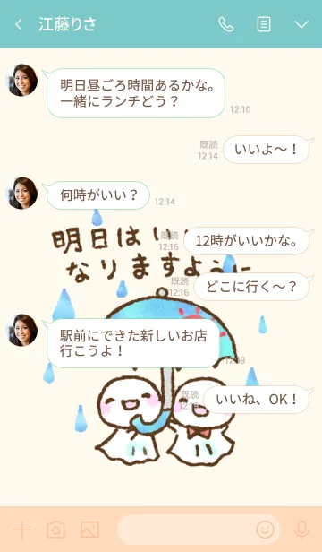 [LINE着せ替え] てるてるとお天気 頑張るあなたへの画像4