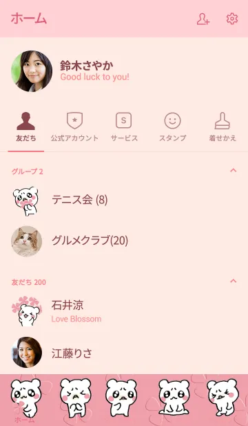 [LINE着せ替え] さみしんぼうなくま ぴんくの画像2