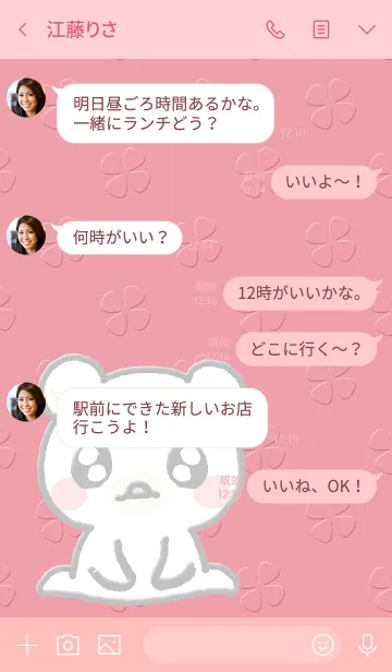 [LINE着せ替え] さみしんぼうなくま ぴんくの画像4