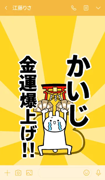 [LINE着せ替え] 【かいじ】専用☆金運爆上げ着せかえ☆の画像3