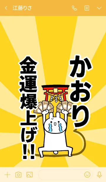 [LINE着せ替え] 【かおり】専用☆金運爆上げ着せかえ☆の画像3