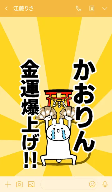 [LINE着せ替え] 【かおりん】専用☆金運爆上げ着せかえ☆の画像3