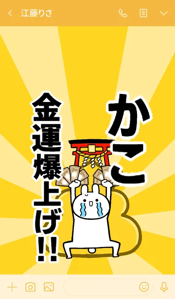 [LINE着せ替え] 【かこ】専用☆金運爆上げ着せかえ☆の画像3