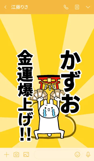 [LINE着せ替え] 【かずお】専用☆金運爆上げ着せかえ☆の画像3