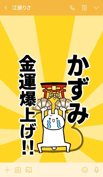 [LINE着せ替え] 【かずみ】専用☆金運爆上げ着せかえ☆の画像3