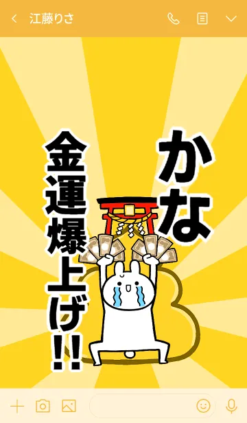 [LINE着せ替え] 【かな】専用☆金運爆上げ着せかえ☆の画像3