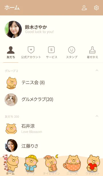 [LINE着せ替え] ゆるっくまのきせかえだよの画像2