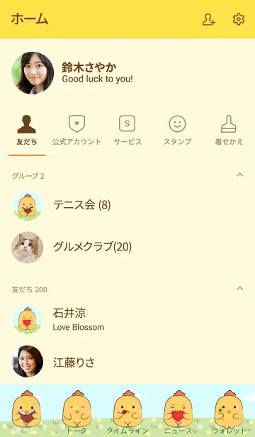 [LINE着せ替え] I Love Cute Fat Chicken (jp)の画像2