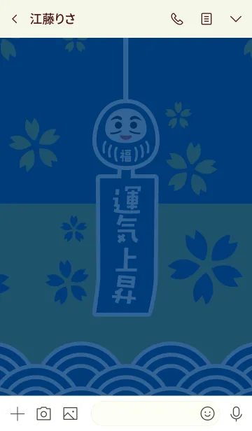 [LINE着せ替え] 開運！桜の風鈴だるま／藍色×抹茶の画像3