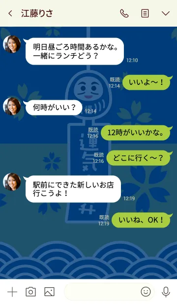 [LINE着せ替え] 開運！桜の風鈴だるま／藍色×抹茶の画像4