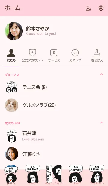 [LINE着せ替え] 届け！この想い【赤木】専用の画像2