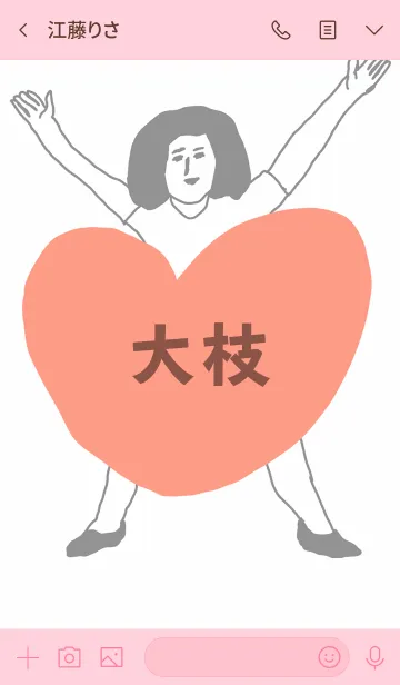 [LINE着せ替え] 届け！この想い【大枝】専用の画像3