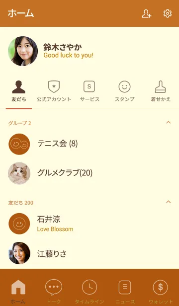 [LINE着せ替え] Love Bronze Orange Ver.4 (jp)の画像2