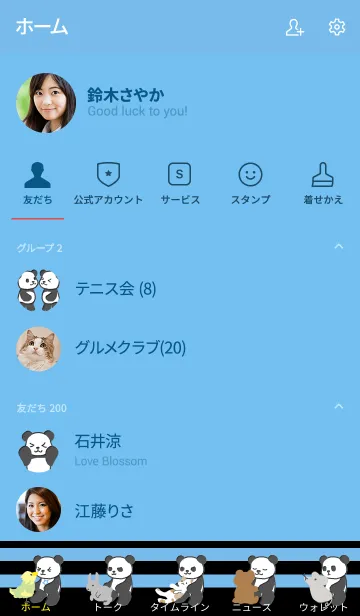 [LINE着せ替え] ぱんだっこ Bの画像2