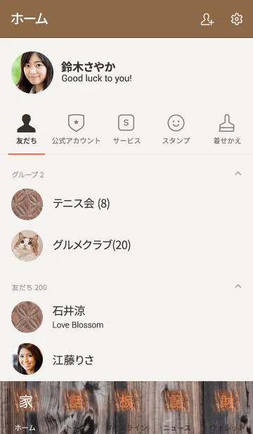[LINE着せ替え] 古い木目の落ち着く大人なLINE着せ替えの画像2