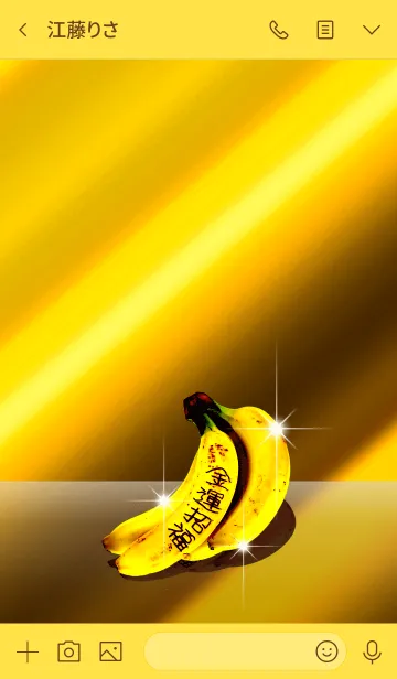 [LINE着せ替え] 金のバナナで金運招福の画像3