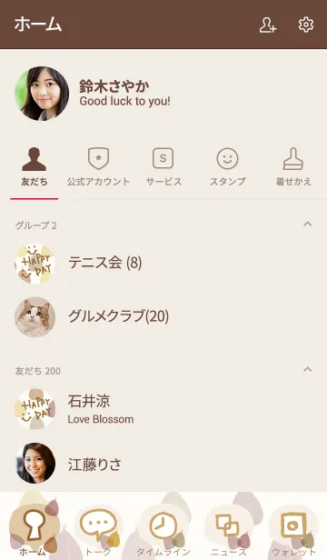 [LINE着せ替え] 茶色系葉っぱスマイル5の画像2