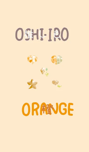 [LINE着せ替え] 推し色みつけた！橙の27の画像1