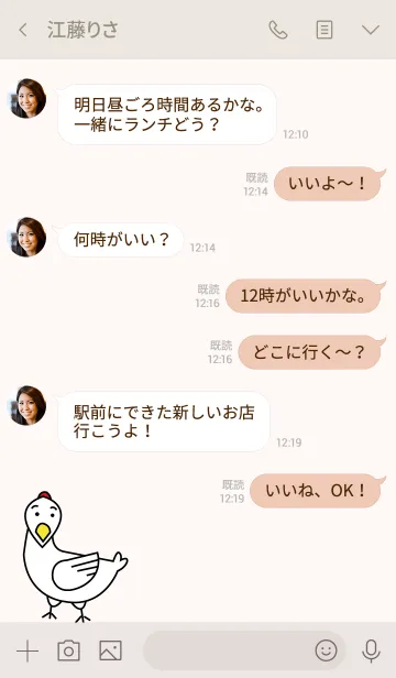 [LINE着せ替え] ぼくは、チキン。の画像4