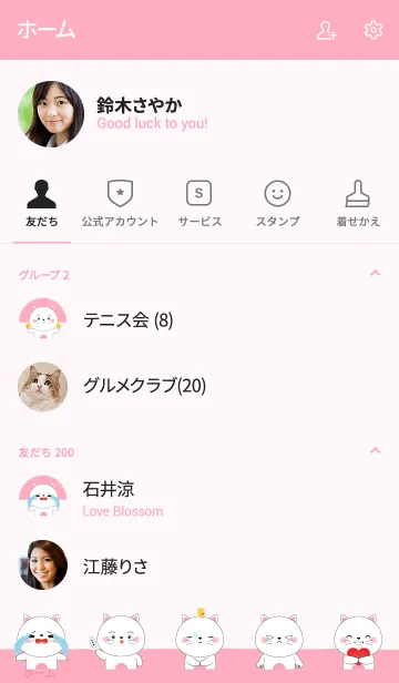 [LINE着せ替え] I'm Cute Cute White Cat Theme (jp)の画像2