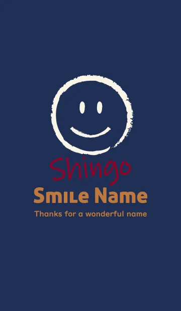 [LINE着せ替え] Smile Name しんごの画像1