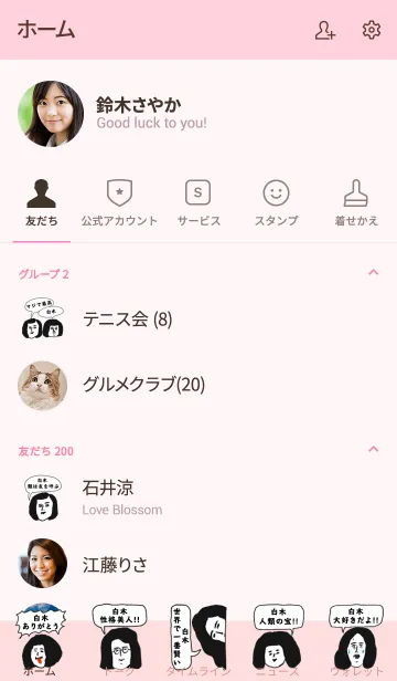 [LINE着せ替え] 届け！この想い【白木】専用の画像2