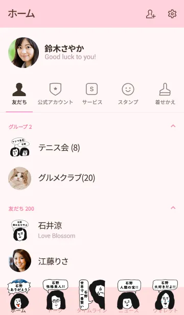 [LINE着せ替え] 届け！この想い【石野】専用の画像2