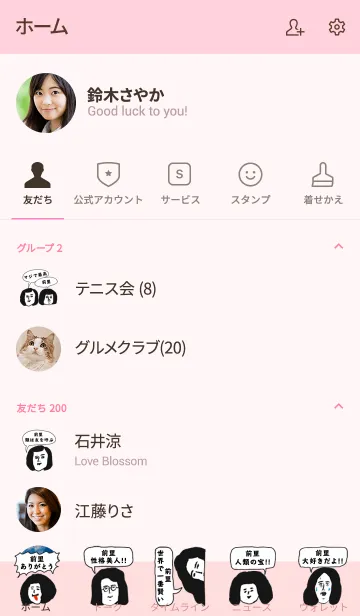 [LINE着せ替え] 届け！この想い【前里】専用の画像2