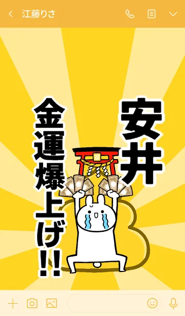 [LINE着せ替え] 【安井】専用☆金運爆上げ着せかえ☆の画像3