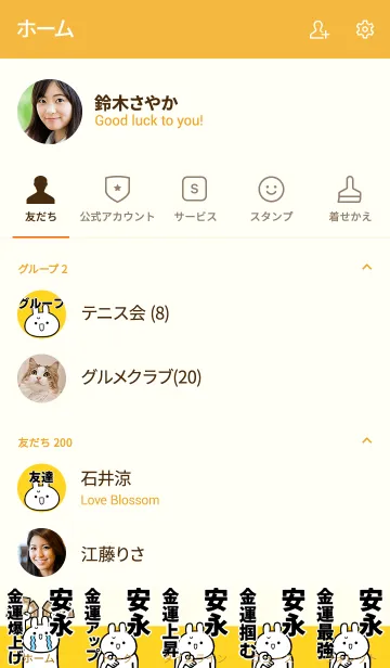 [LINE着せ替え] 【安永】専用☆金運爆上げ着せかえ☆の画像2