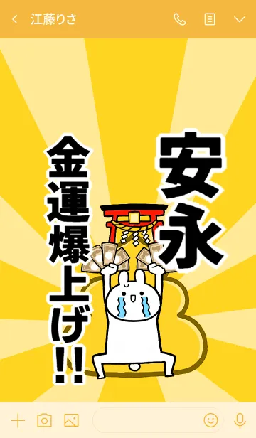 [LINE着せ替え] 【安永】専用☆金運爆上げ着せかえ☆の画像3