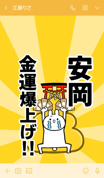 [LINE着せ替え] 【安岡】専用☆金運爆上げ着せかえ☆の画像3
