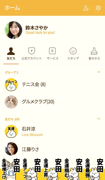 [LINE着せ替え] 【安田】専用☆金運爆上げ着せかえ☆の画像2