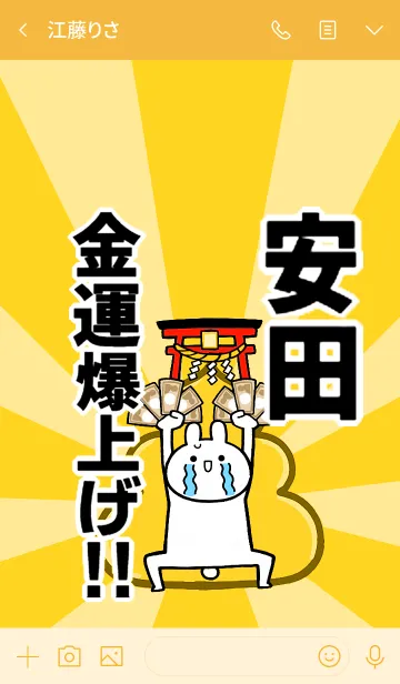 [LINE着せ替え] 【安田】専用☆金運爆上げ着せかえ☆の画像3