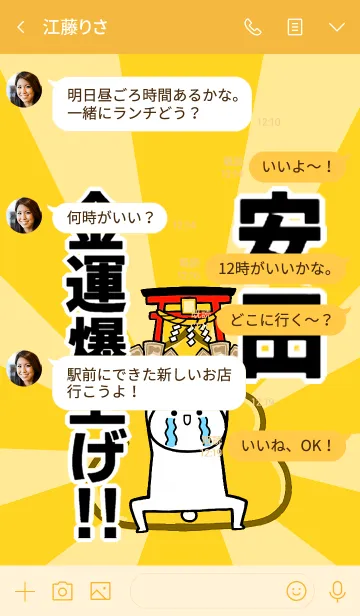 [LINE着せ替え] 【安田】専用☆金運爆上げ着せかえ☆の画像4