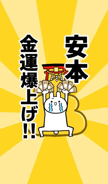 [LINE着せ替え] 【安本】専用☆金運爆上げ着せかえ☆の画像1