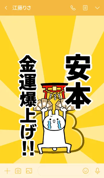 [LINE着せ替え] 【安本】専用☆金運爆上げ着せかえ☆の画像3