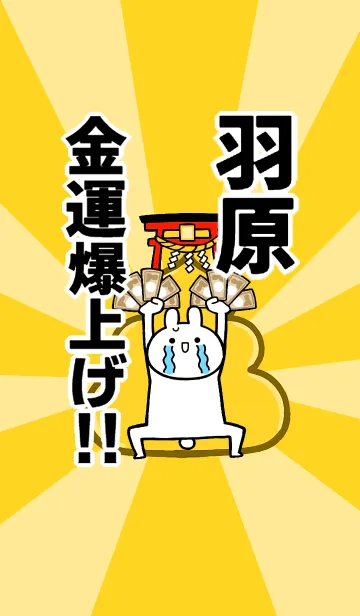 [LINE着せ替え] 【羽原】専用☆金運爆上げ着せかえの画像1