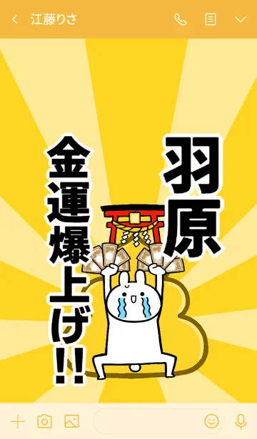 [LINE着せ替え] 【羽原】専用☆金運爆上げ着せかえの画像3