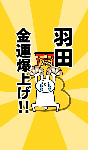 [LINE着せ替え] 【羽田】専用☆金運爆上げ着せかえ☆の画像1